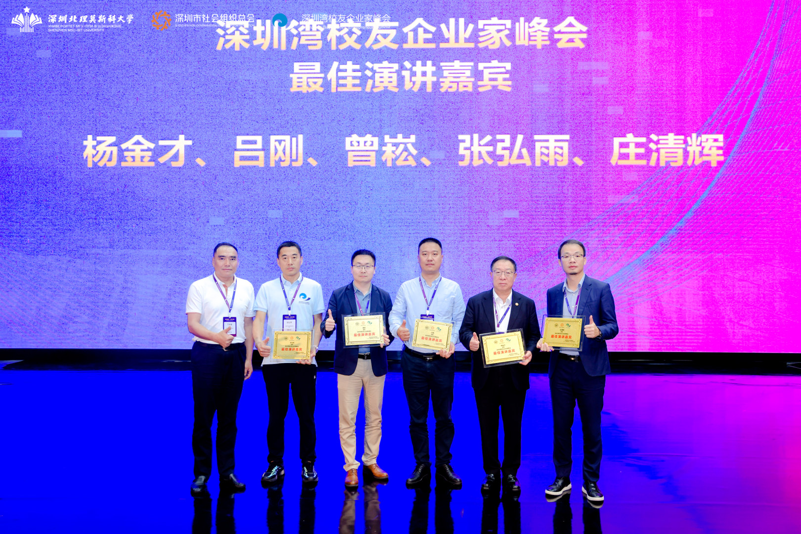 1722838720152932.jpg 最佳演讲嘉宾.jpg