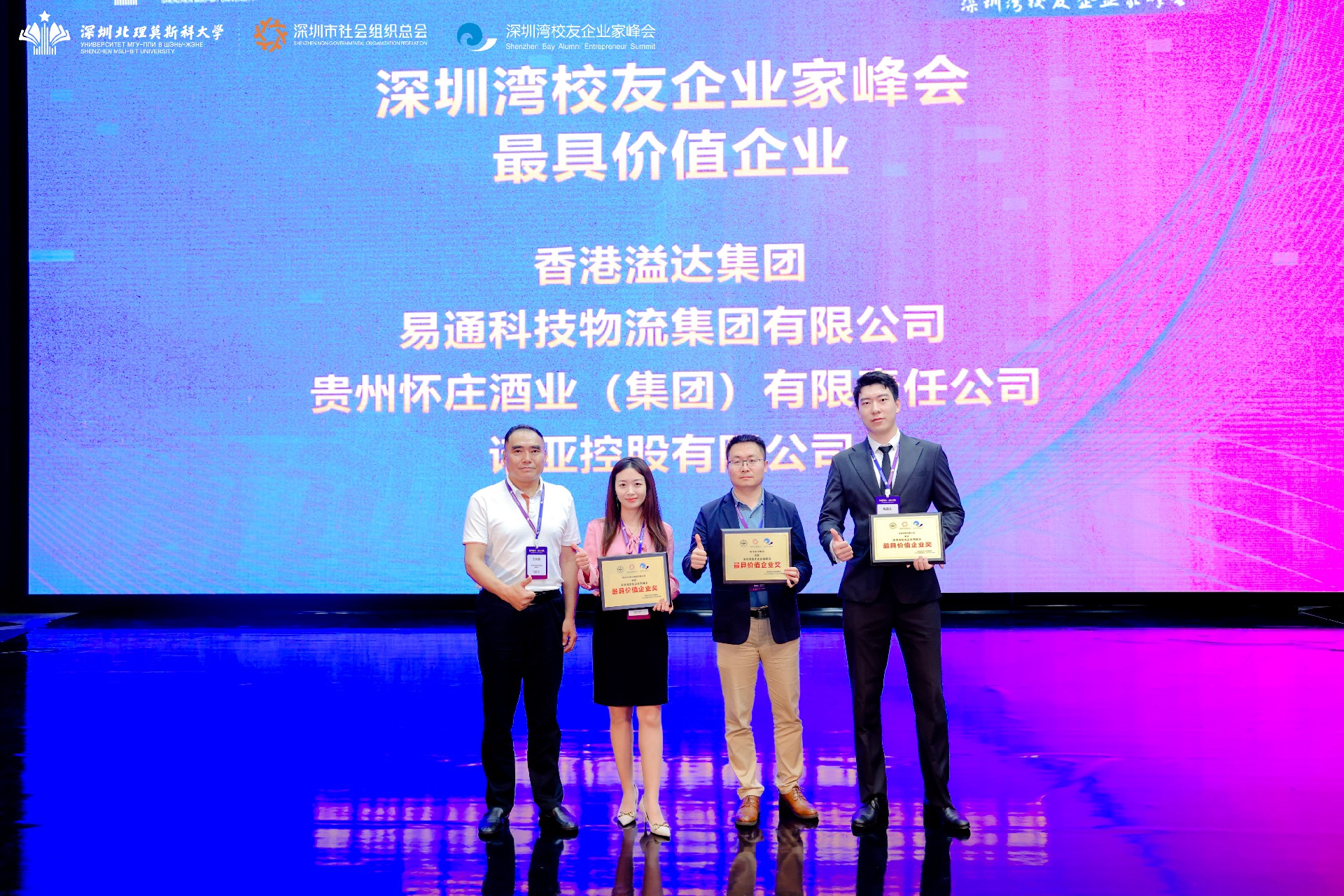 1722838725732268.jpg 最具价值企业.jpg
